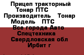 Прицеп тракторный Тонар ПТС-9-030 › Производитель ­ Тонар › Модель ­ ПТС-9-030 - Все города Авто » Спецтехника   . Свердловская обл.,Ирбит г.